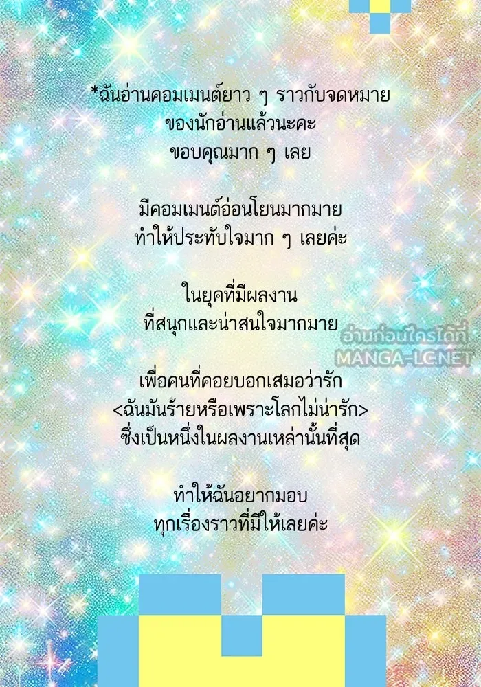 ฉันมันร้าย หรือเพราะโลกไม่น่ารัก ตอนที่ รีวิว รูปที่ 9