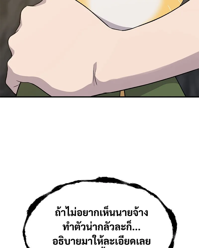 ปลูกผักพิชิตหอคอย ตอนที่ 13 รูปที่ 142