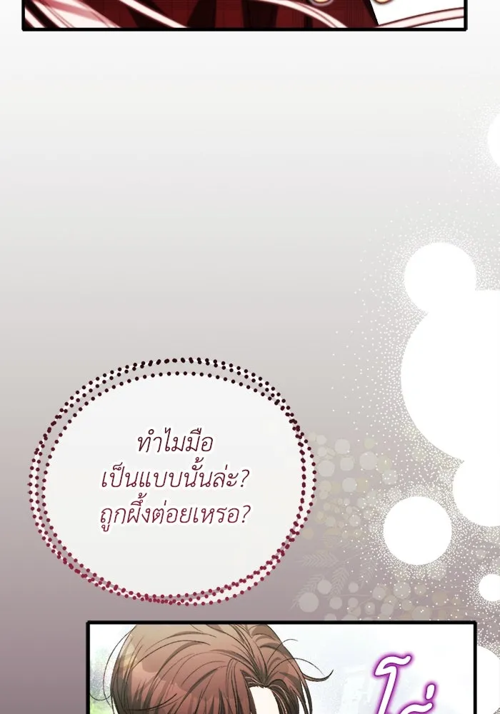 รักนะคะ ป๊ะป๋าทรราช ตอนที่ 5 รูปที่ 16