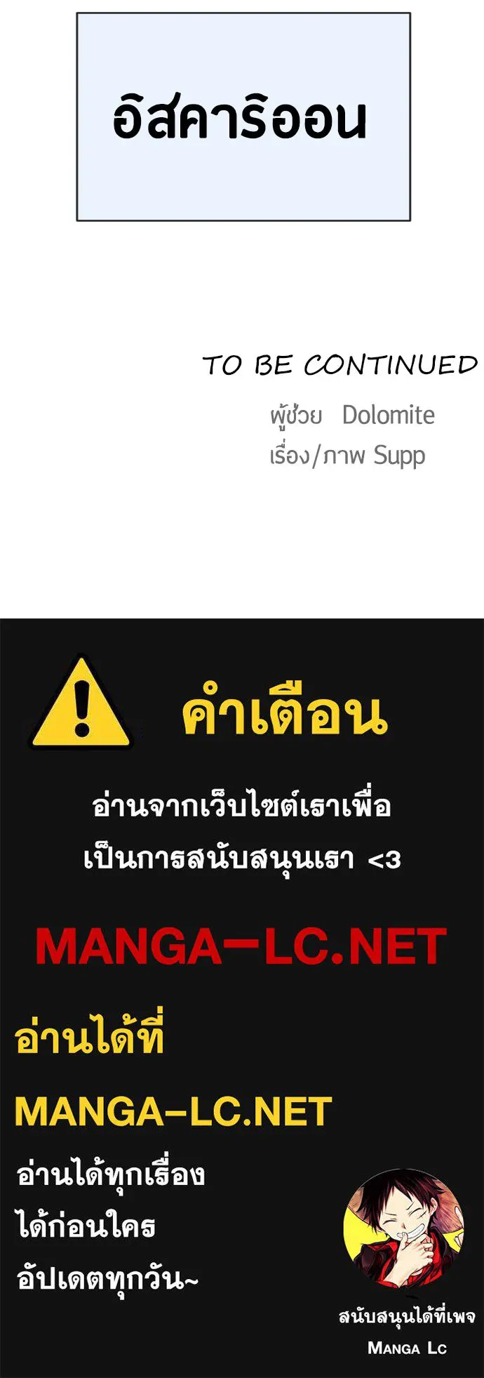 ยุคแห่งยอดมนุษย์ ตอนที่ 7 รูปที่ 155