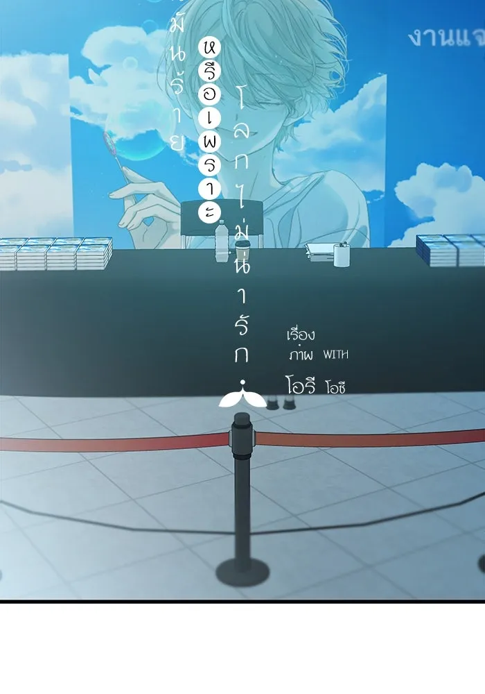 ฉันมันร้าย หรือเพราะโลกไม่น่ารัก ตอนที่ 157 รูปที่ 20