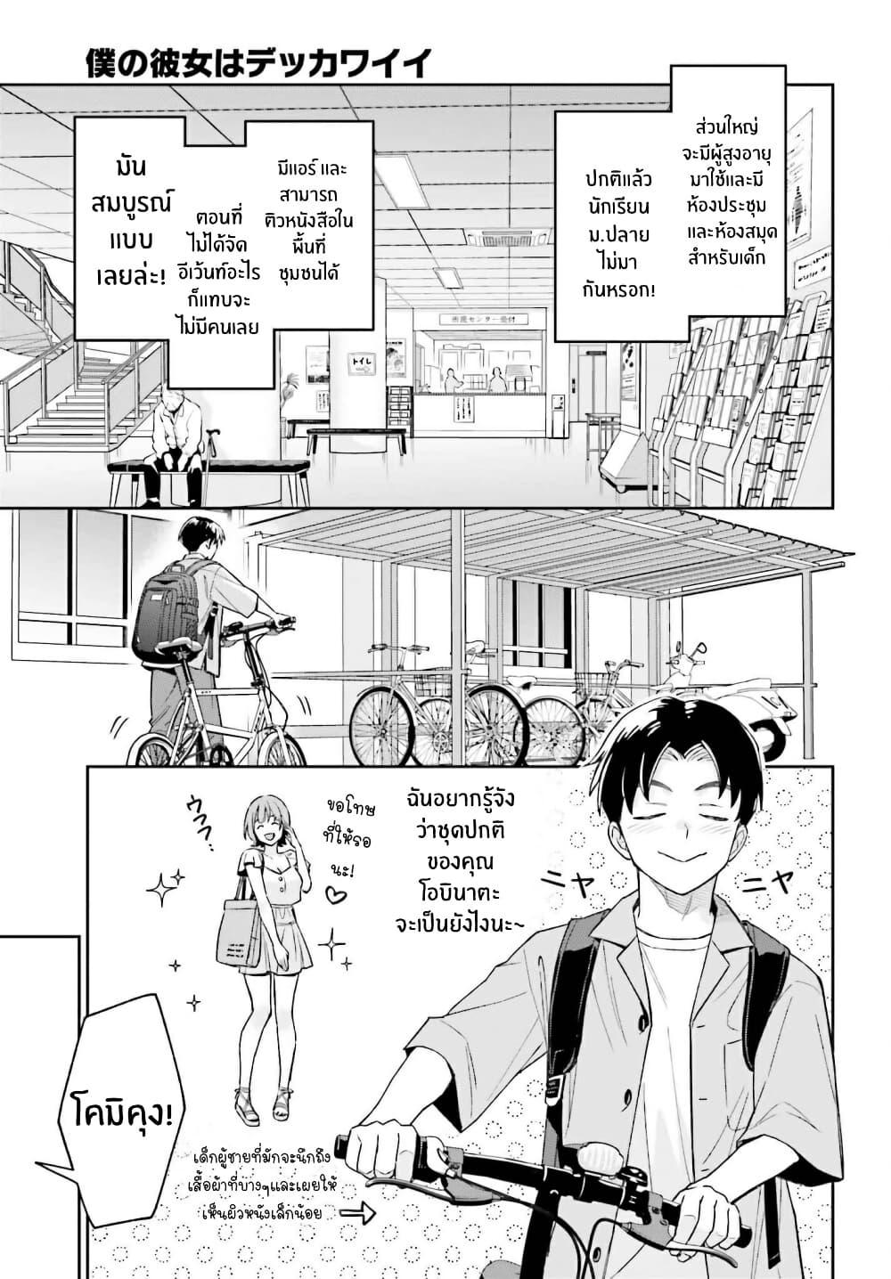 Manga-lc-com อ่านมังงะ อ่านการ์ตูน ออนไลน์ ฟรี Boku no Kanojo wa Dekkawaii ตอนที่ 1 2 3 4 5 6 7 8 9 10 11 12 13 14 ฟรี ไม่มีโฆษณา Manga-lc - อ่าน มังงะ อ่าน การ์ตูน ออนไลน์ อ่านมังงะ ฟรี