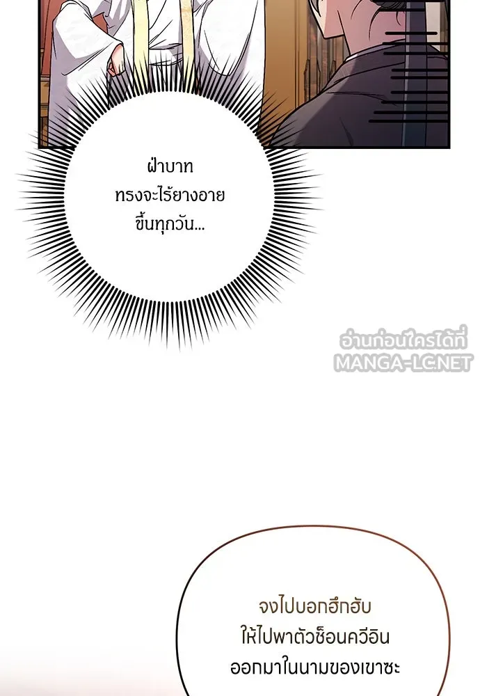 ข้าเนี่ยนะเป็นพระสนม ตอนที่ 6 ความสัมพันธ์ที่หลอกลวง รูปที่ 69