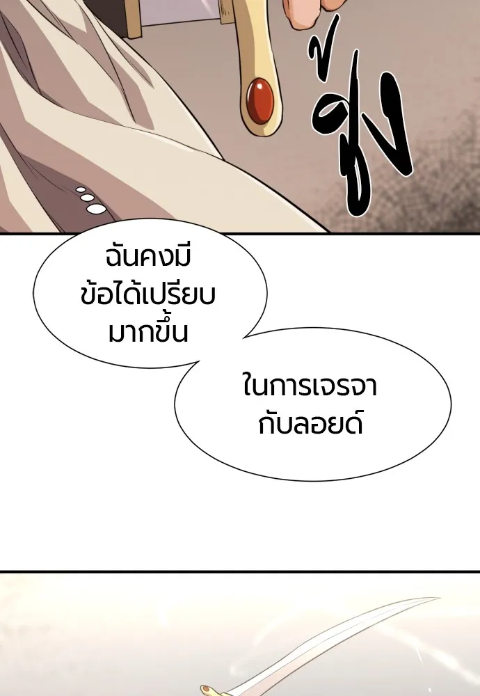 ยอดสถาปนิกผู้พิทักษ์อาณาจักร ตอนที่ 101 รูปที่ 35