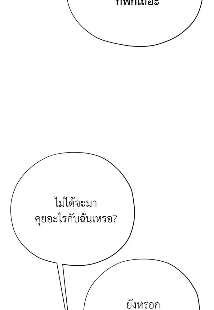 คมเขี้ยวชำระแค้น ตอนที่ 56 รูปที่ 74