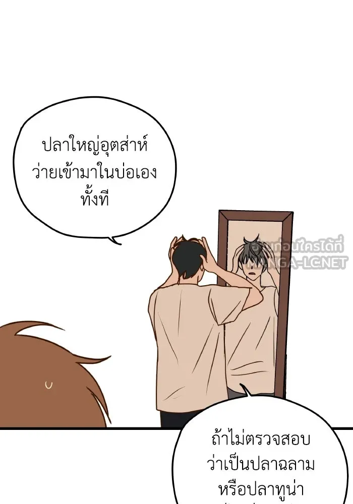 รักนี้ไม่มีรีไซเคิล ตอนที่ 1 รูปที่ 96