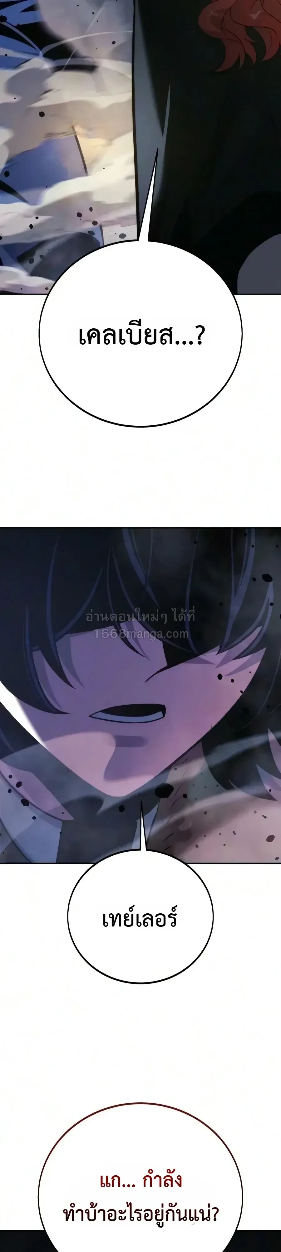 The Extra_s Academy Survival Guide ส_ดยอดค_ม_อเอาช_ว_ตรอดในอคาเดม_ ตอนที่ ตอนที่ 113 รูปที่ 58