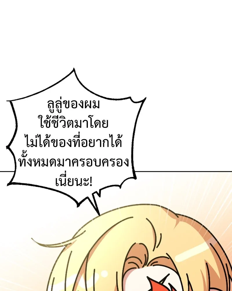ภารกิจไล่ตามลุค บีเชล ตอนที่ 53 (จบ ss1) รูปที่ 61