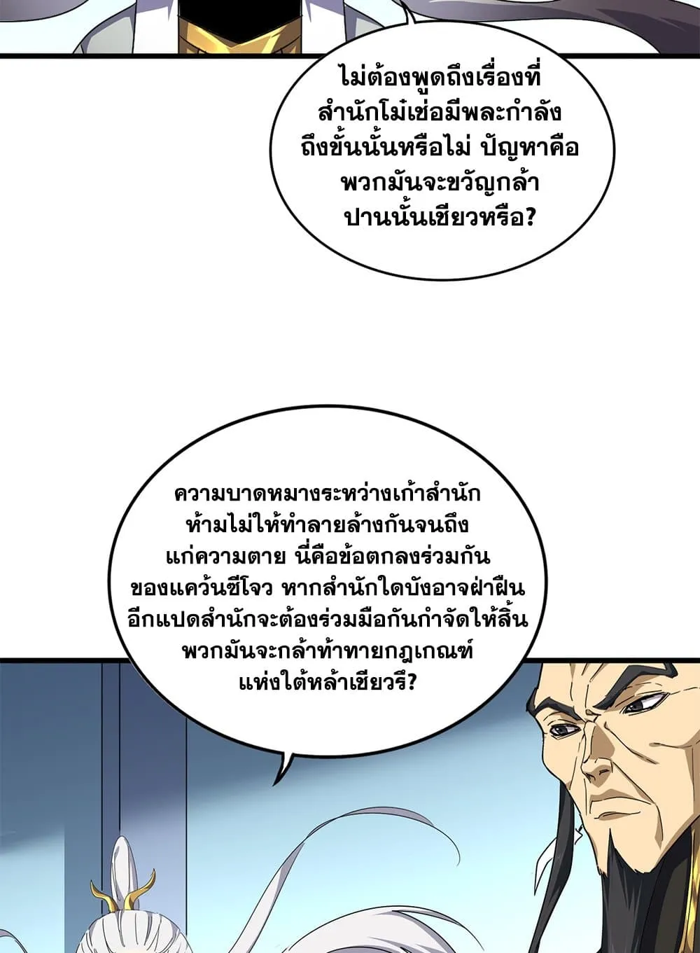 Magic Emperor ราชาจอมเวทย_ ตอนที่ ตอนที่ 860 รูปที่ 56