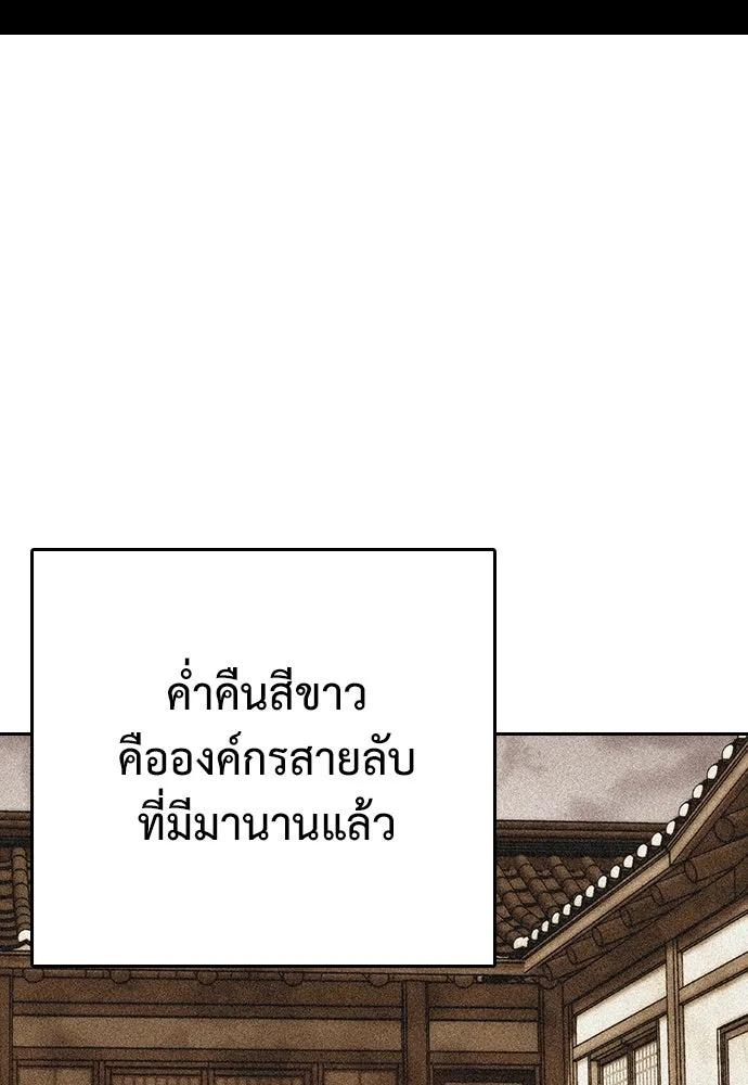 สุภาพบุรุษสูทดำ ตอนที่ 5 รูปที่ 106