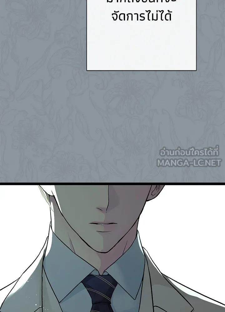 องค์ชายผู้อื้อฉาว ตอนที่ 91 รูปที่ 42