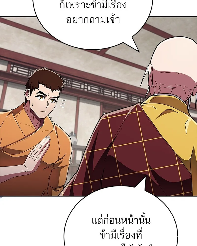 สุดยอดเทรนเนอร์แห่งยุทธภพ ตอนที่ 23 นี่สินะที่เรียกว่ายุทธภพ!! รูปที่ 158