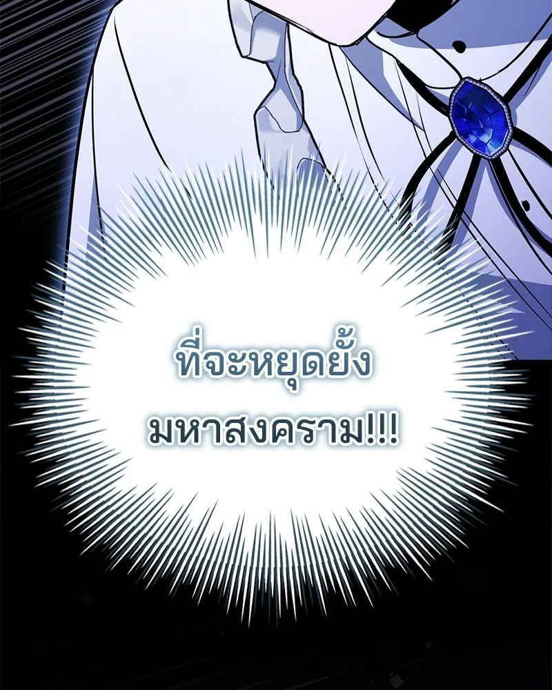 เจ้าชายแผนโบราณ ตอนที่ 48 รูปที่ 143