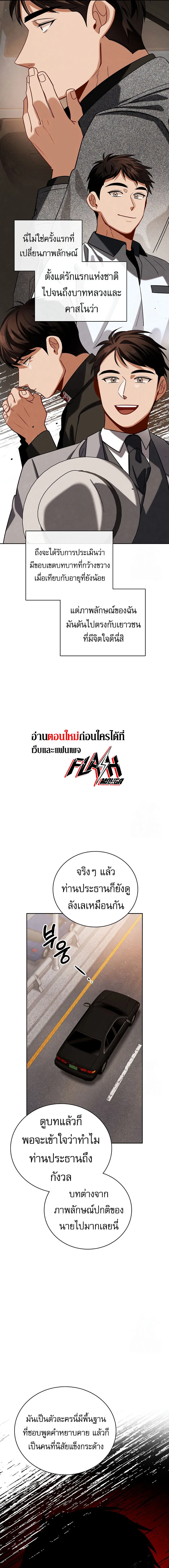 Be the Actor ตอนที่ ตอนที่ 111 รูปที่ 10