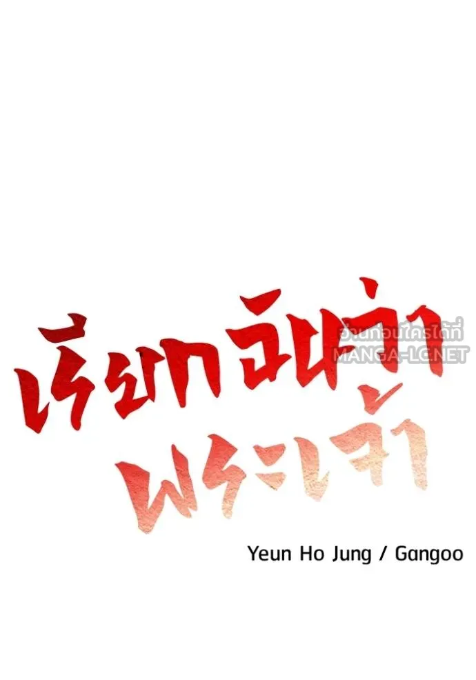 เรียกฉันว่าพระเจ้า ตอนที่ 42 รูปที่ 15