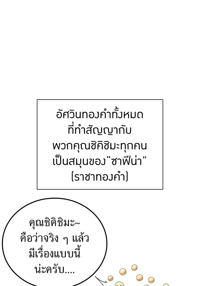 เพลเยอร์เลือดเทวะ ตอนที่ 50 หายนะครั้งที่ 2 ① รูปที่ 100