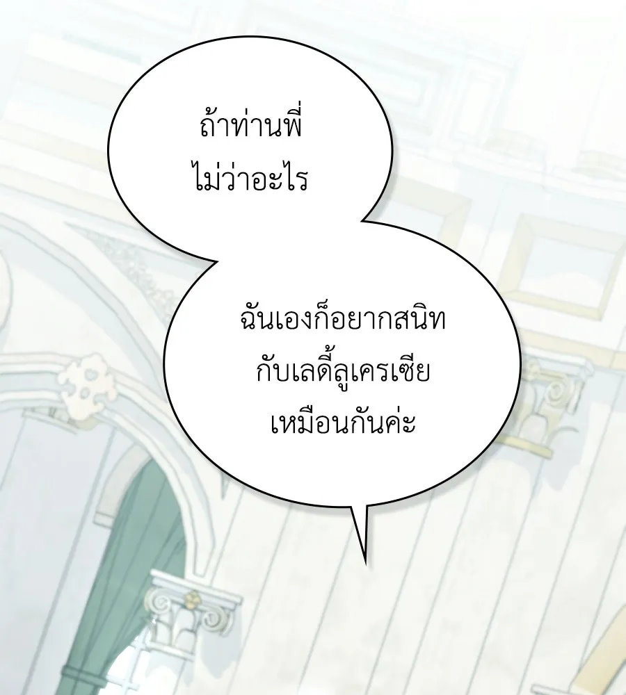 เล่ห์รักชนชั้นสูง ตอนที่ 28 รูปที่ 71