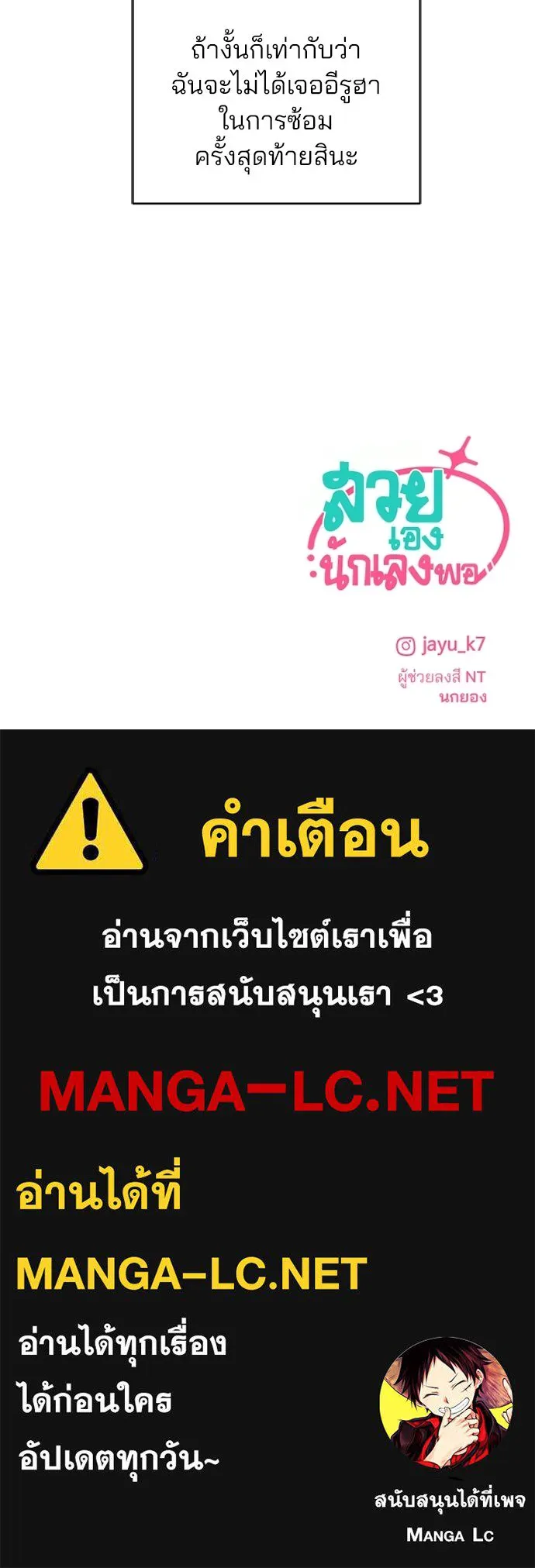 สวยเองนักเลงพอ ตอนที่ 37 รูปที่ 109