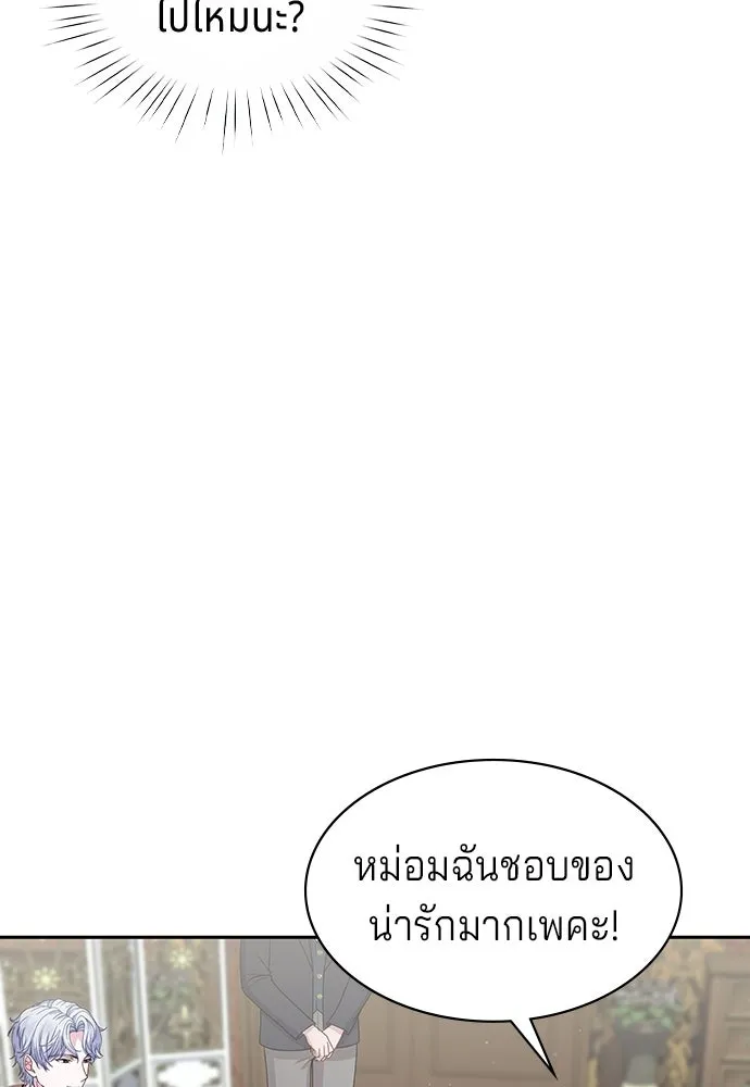 เวทฟื้นฟูได้ผลดีเกินไปแล้ว ตอนที่ 37 รูปที่ 91