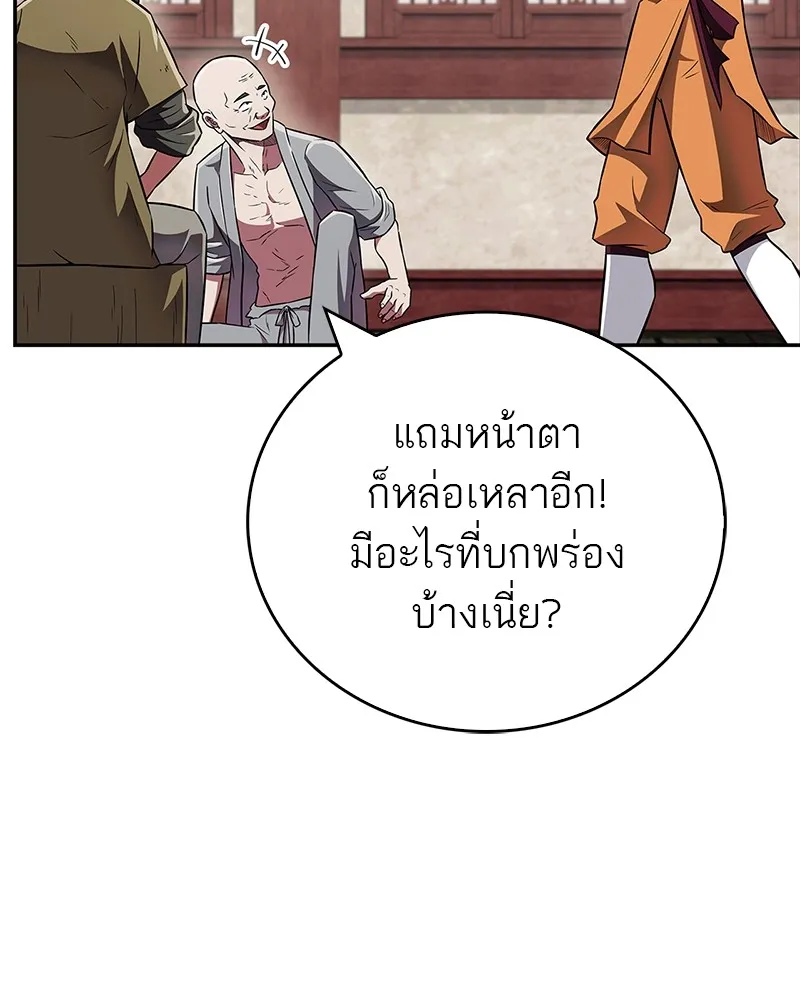สุดยอดเทรนเนอร์แห่งยุทธภพ ตอนที่ 42 บิงโก! รูปที่ 28