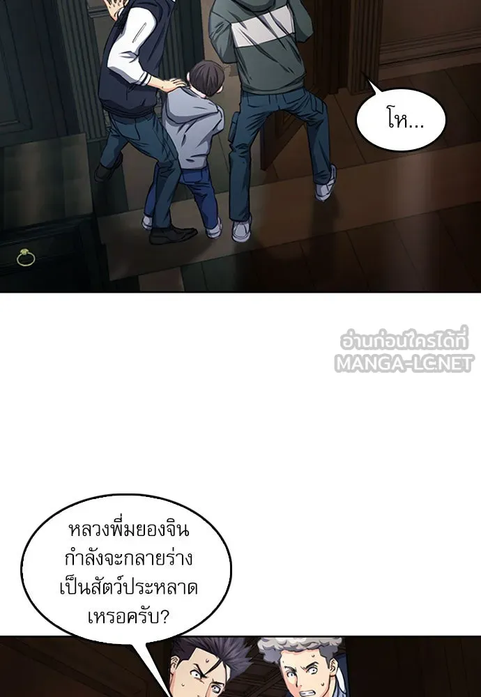 ดรูอิดแห่งสถานีโซล ตอนที่ 54 รูปที่ 81