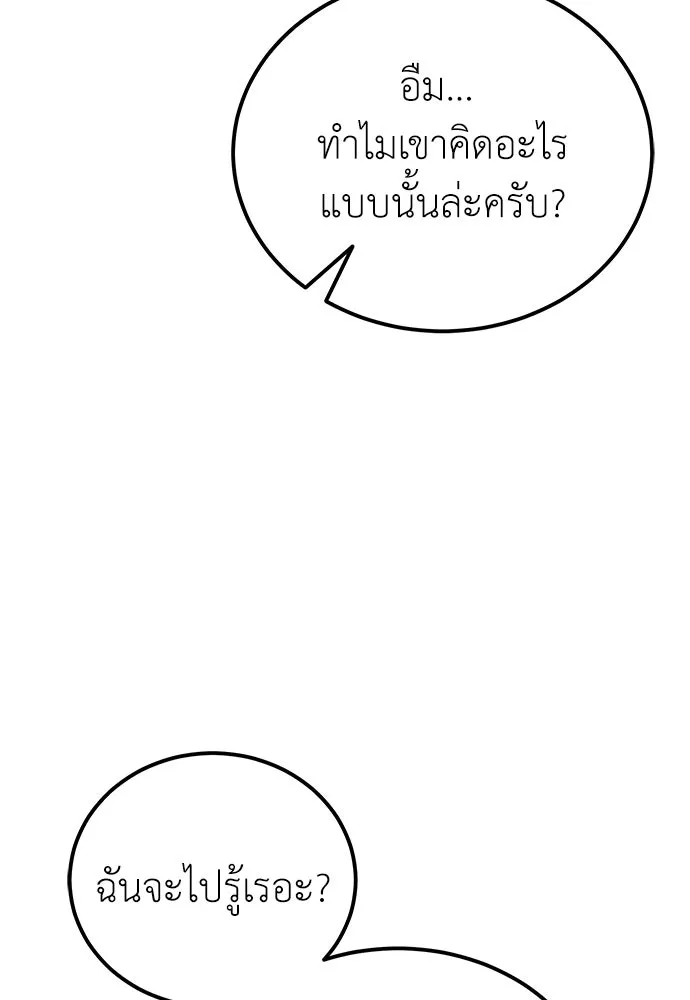 ผู้เชี่ยวชาญวันสิ้นโลก ตอนที่ 7 รูปที่ 124