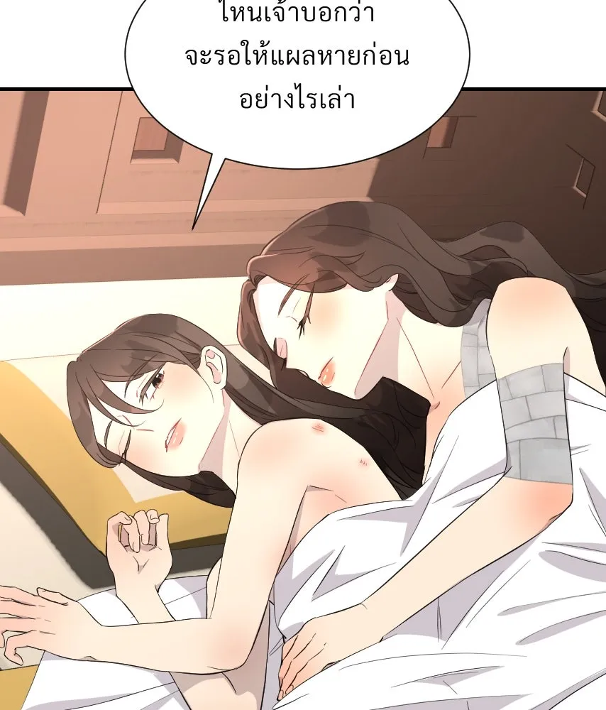 จันทร์เจ้า ตอนที่ ตอนที่ ๔๙  ไหนเจ้าบอกว่า… รูปที่ 34