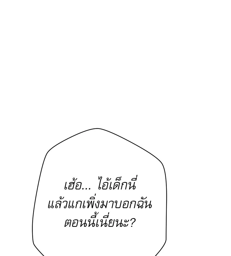 คอลเซ็นเตอร์เปลี่ยนชีวิต ตอนที่ 14 แก้วเหล้าผสมยาพิษ รูปที่ 142