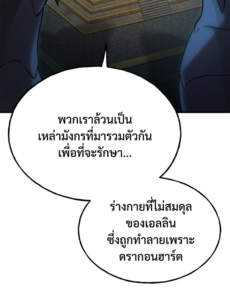 ปลูกผักพิชิตหอคอย ตอนที่ 29 รูปที่ 109