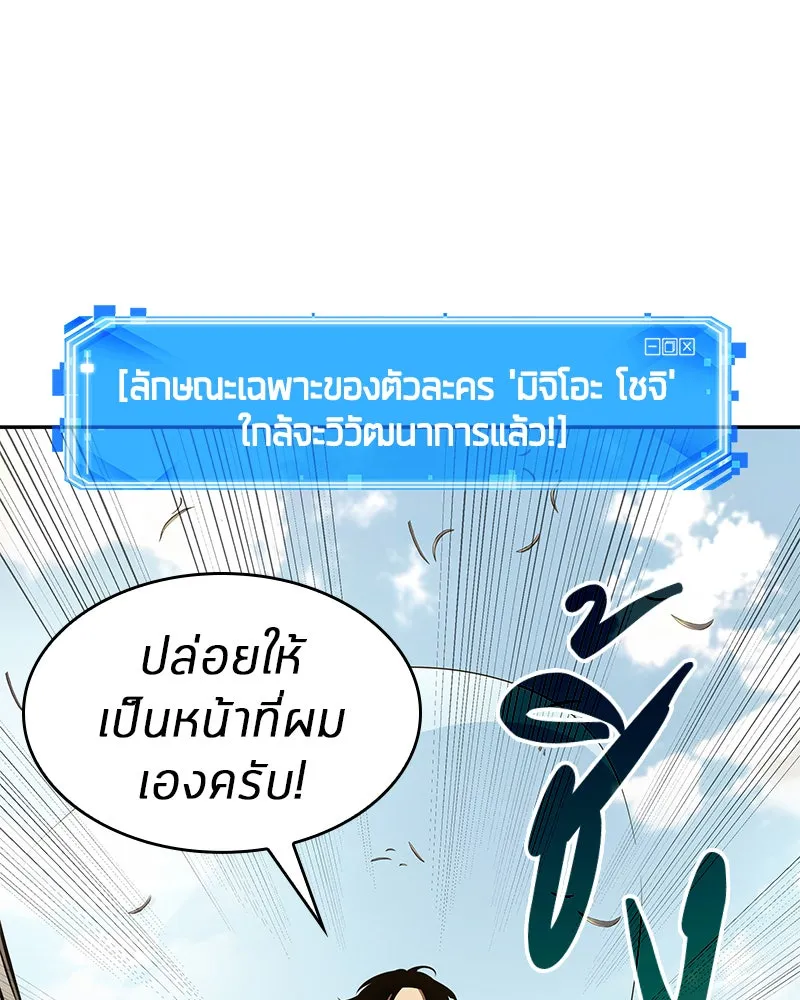 Omniscient Reader อ่านชะตาวันสิ้นโลก ตอนที่ 24 สิ่งที่สามารถเปลี่ยนแปลงได้ (4 รูปที่ 142
