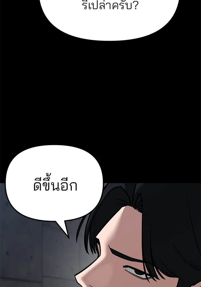 เลวฟาดเลว ตอนที่ 82 รูปที่ 250