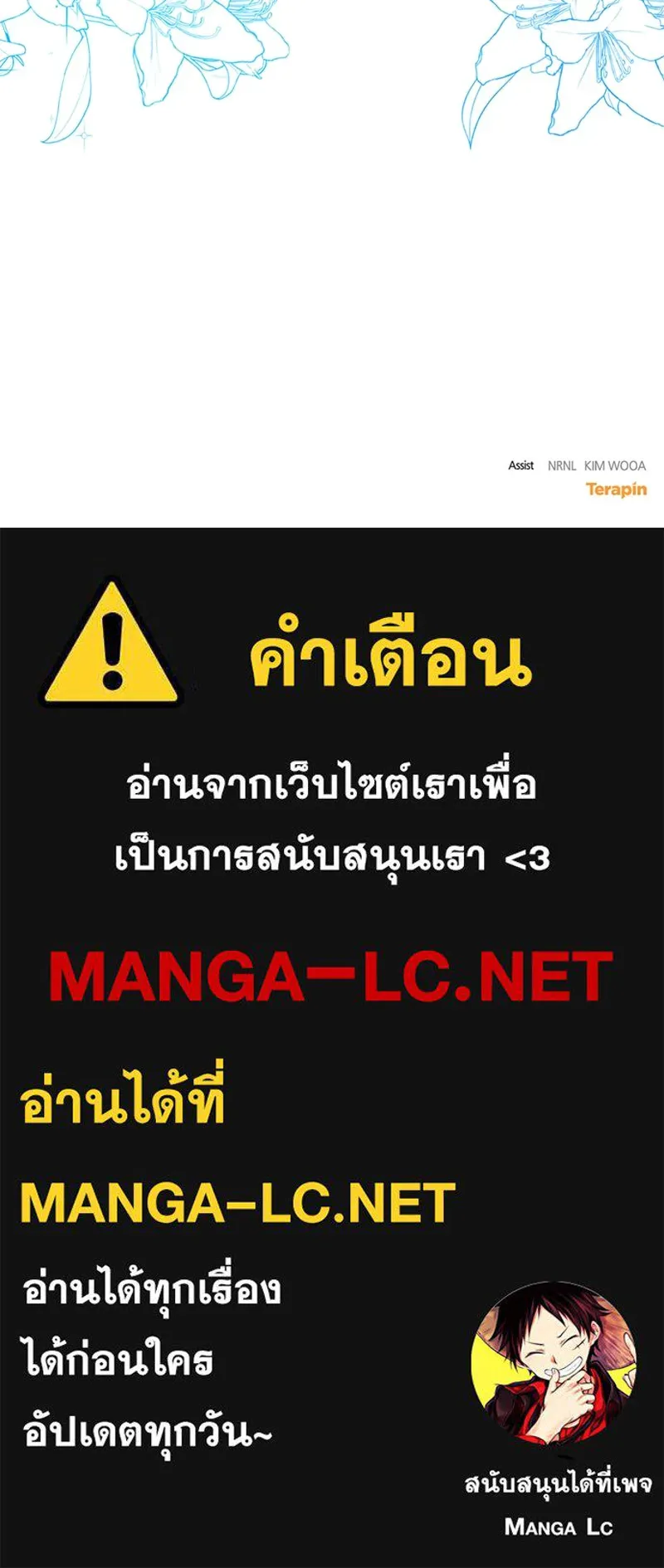 ภารกิจไล่ตามลุค บีเชล ตอนที่ 29 รูปที่ 114