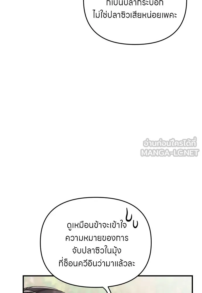 ข้าเนี่ยนะเป็นพระสนม ตอนที่ 41 วิธีปั่นหัวฝ่าบาท รูปที่ 9
