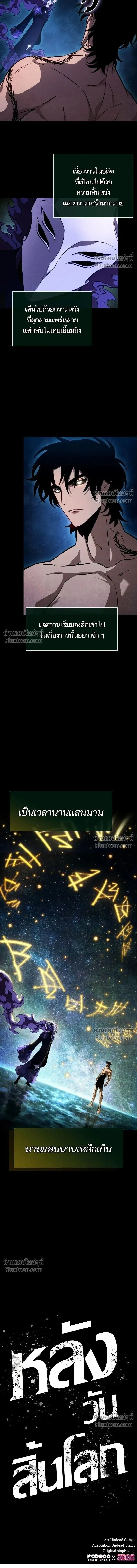 The World After the end โลกหล_งการล_มสลาย ตอนที่ ตอนที่ 200 รูปที่ 15