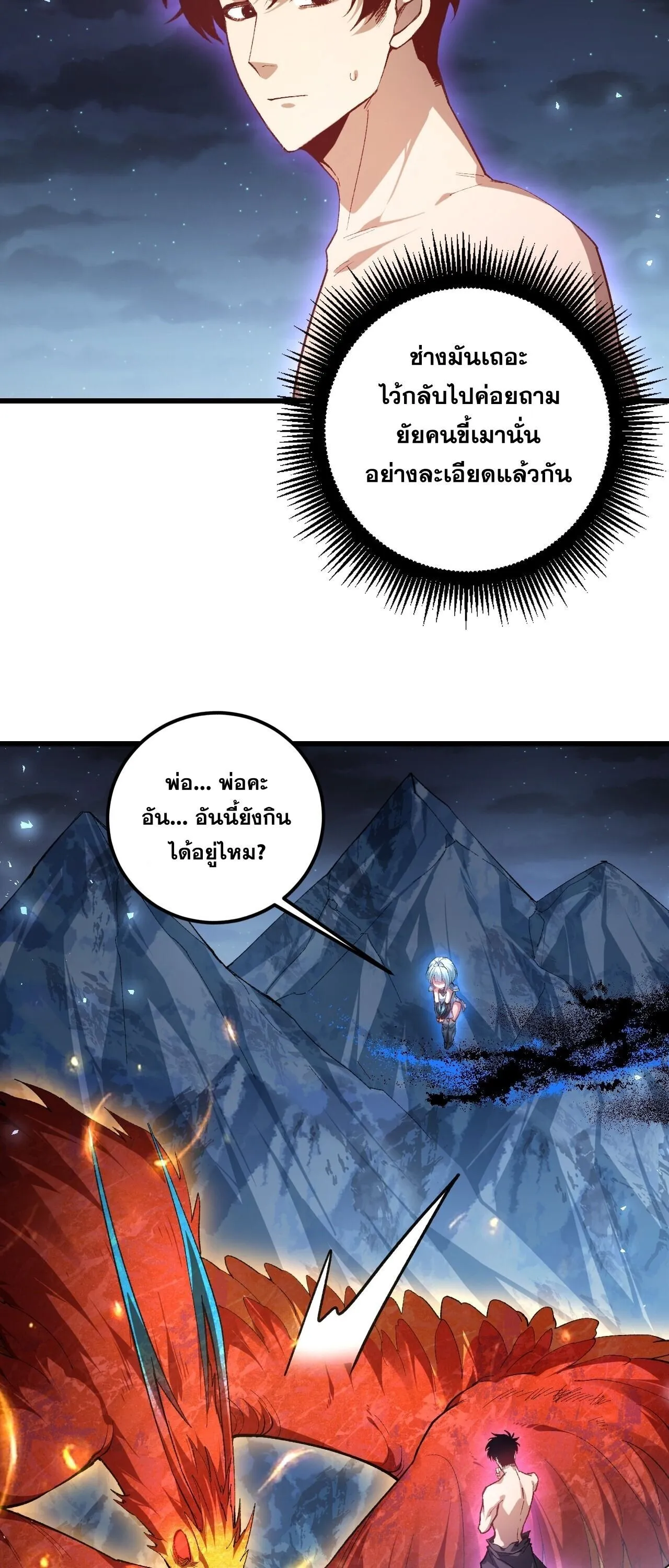 Overlord of Insects อาช_พระด_บเทพ เจ_าแห_งแมลงภ_ยพ_บ_ต_ ตอนที่ ตอนที่ 102 รูปที่ 16