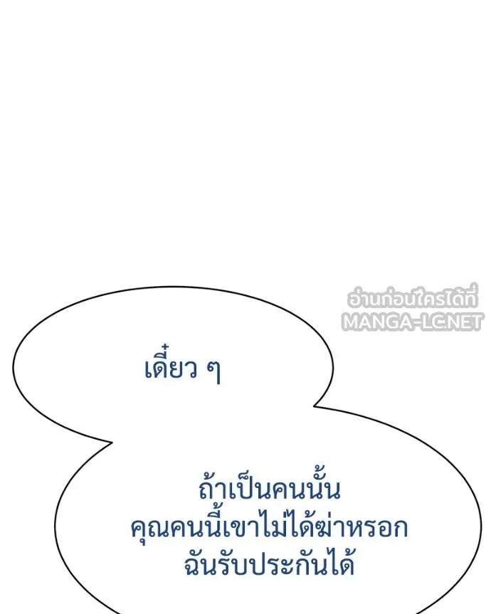 Baek XX ตอนที่ 111 รูปที่ 35