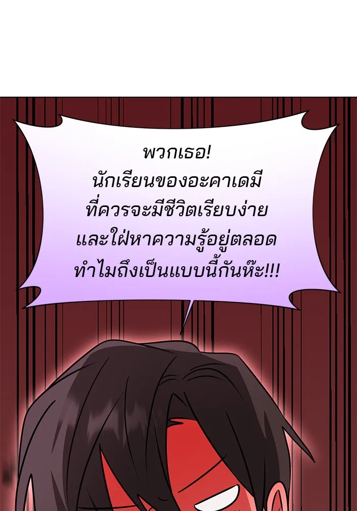 อะคาเดมีนี้เห็นทีจะเจ๊ง ตอนที่ 38 รูปที่ 86