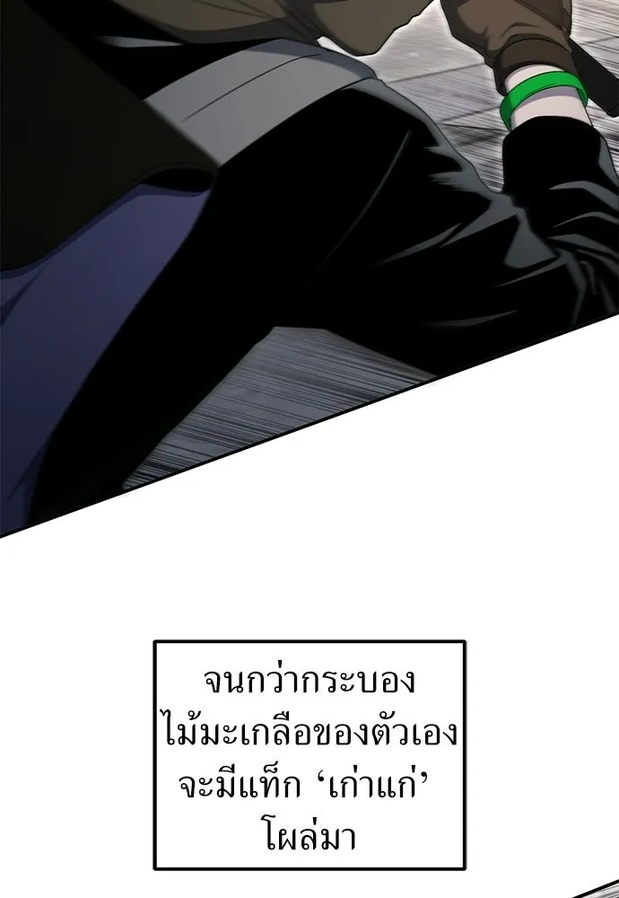 ผู้เชี่ยวชาญวันสิ้นโลก ตอนที่ 31 รูปที่ 98