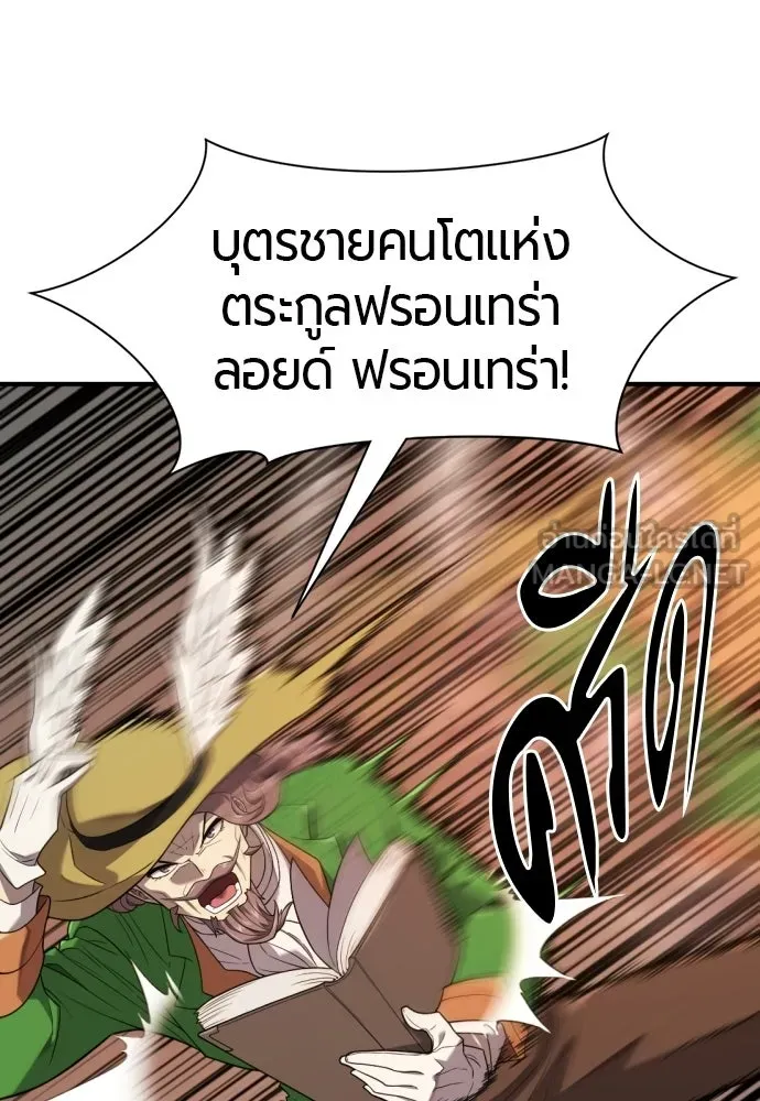 ยอดสถาปนิกผู้พิทักษ์อาณาจักร ตอนที่ 210 (ตอนจบ) รูปที่ 183