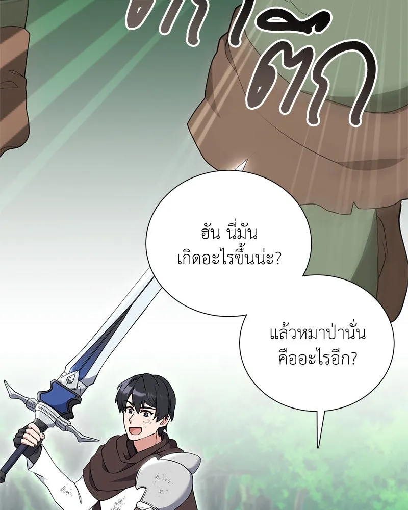 คนสวนโลกฮันเตอร์ ตอนที่ 34 รูปที่ 56