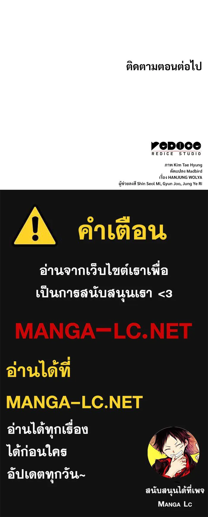 ลับลางลวง ตอนที่ 22 กูยอและซัค (2) รูปที่ 178
