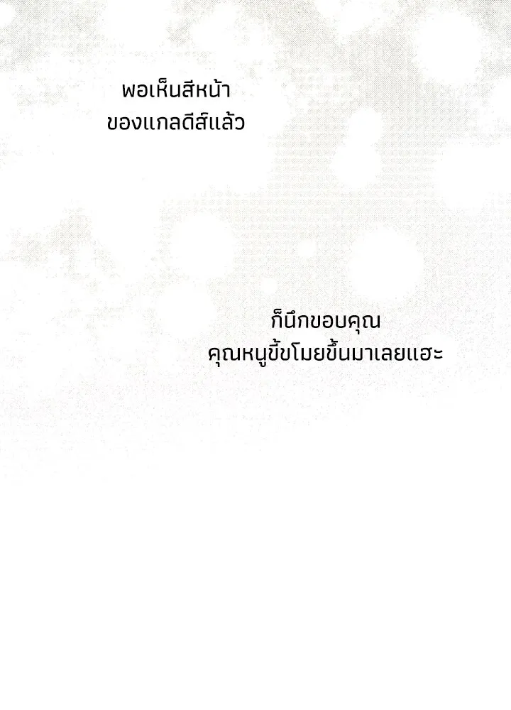 องค์ชายผู้อื้อฉาว ตอนที่ 15 รูปที่ 92