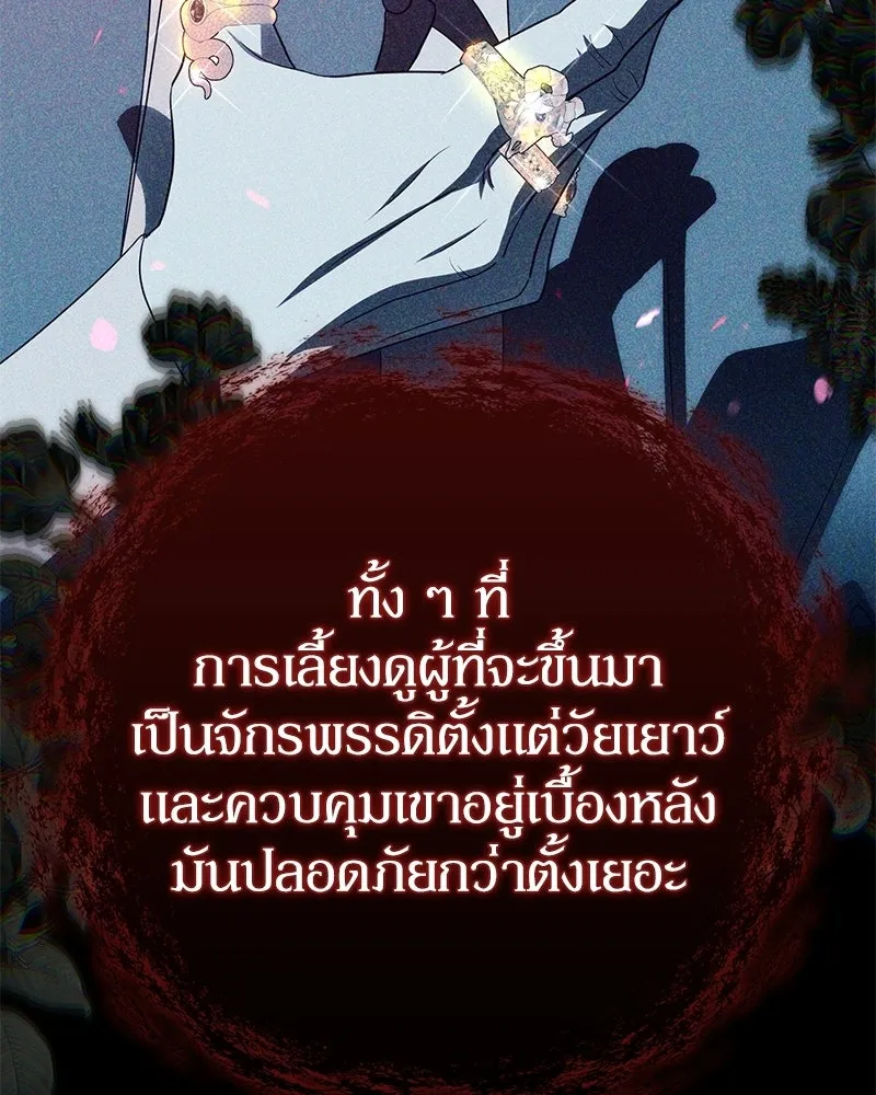 ดัชเชสเชลย ตอนที่ 46 รูปที่ 16