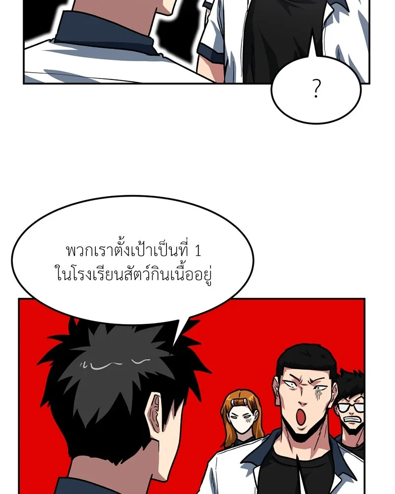 โรงเรียนสัตว์กินเนื้อ ตอนที่ 71 รูปที่ 31