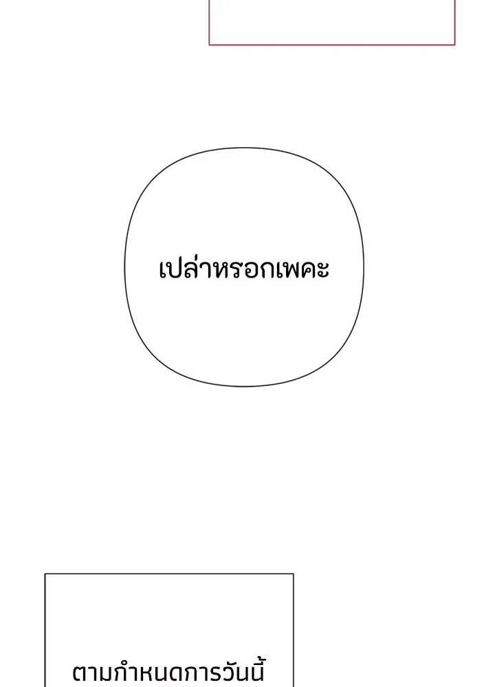 องค์ชายผู้อื้อฉาว ตอนที่ 53 รูปที่ 8