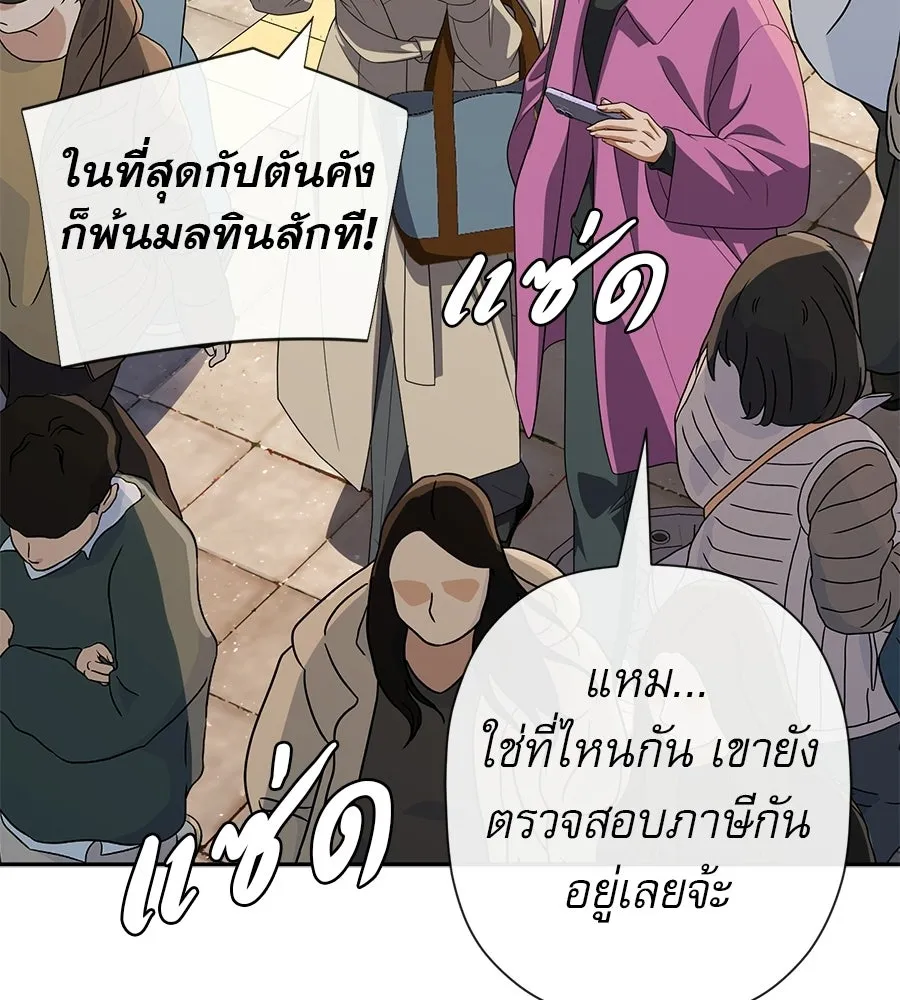 คอลเซ็นเตอร์เปลี่ยนชีวิต ตอนที่ 88 คิดบัญชี รูปที่ 163