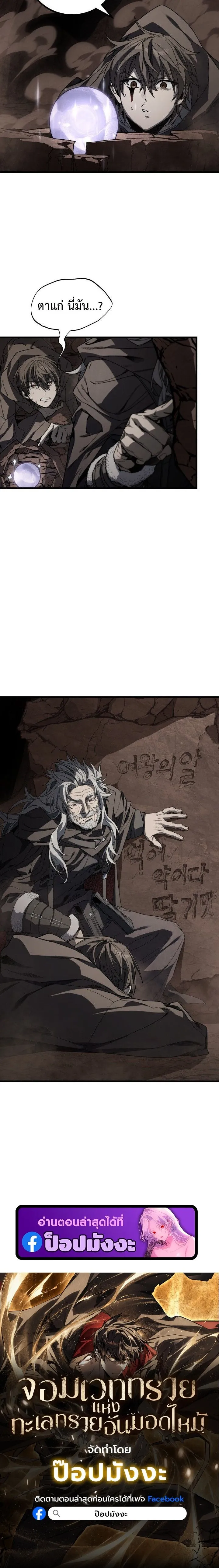 Sandmancer of the Scorched Desert จ_กรพรรด_ทรายในโลกาว_นาศ ตอนที่ ตอนที่ 18 รูปที่ 8