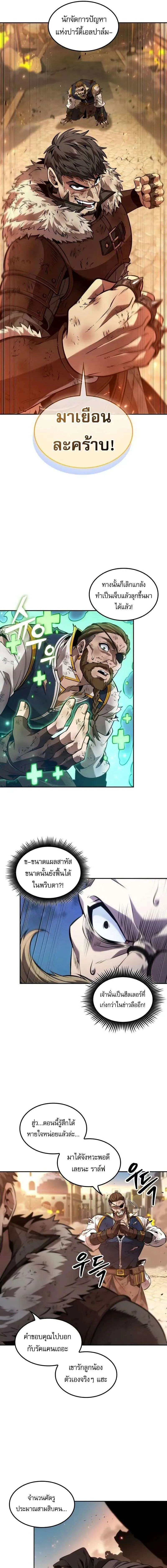 The Last Adventurer ตอนที่ ตอนที่ 71 รูปที่ 2