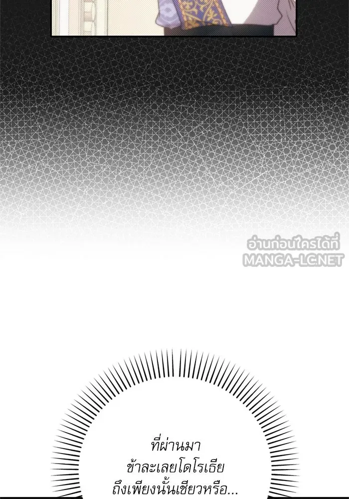 เกิดใหม่คราวนี้ ขอเป็นคนดีดูสักครั้ง ตอนที่ 74 รูปที่ 54
