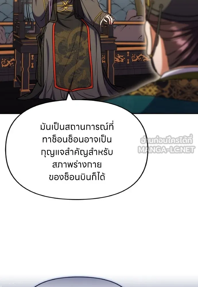 ข้าเนี่ยนะเป็นพระสนม ตอนที่ 91 มาให้คำมั่นสัญญากันเถอะ รูปที่ 72